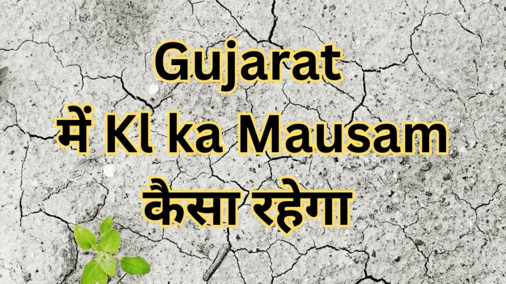 Gujarat Me Kl ka Mausam
