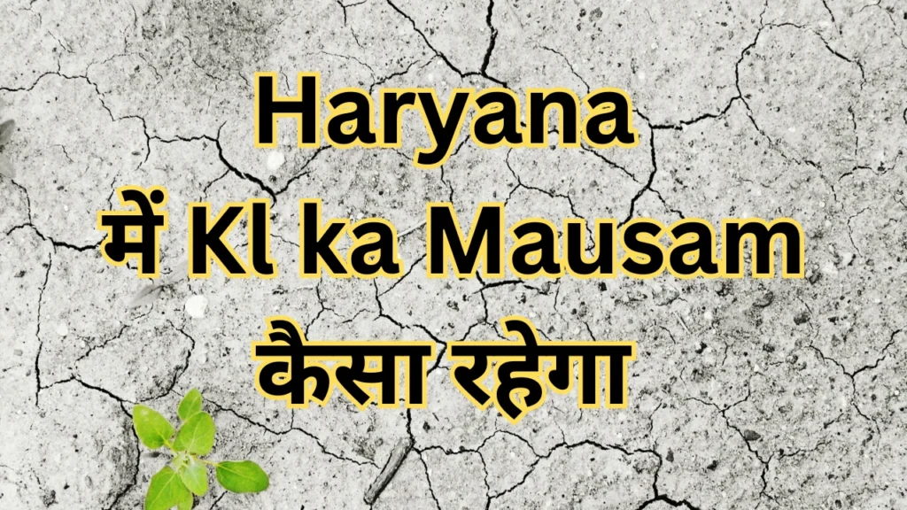 Haryana Me Kl ka Mausam