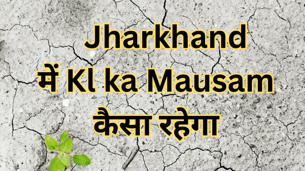 Jharkhand Me Kl ka Mausam