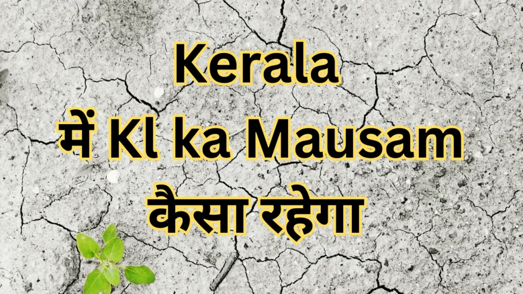 Kerala Me Kl ka Mausam